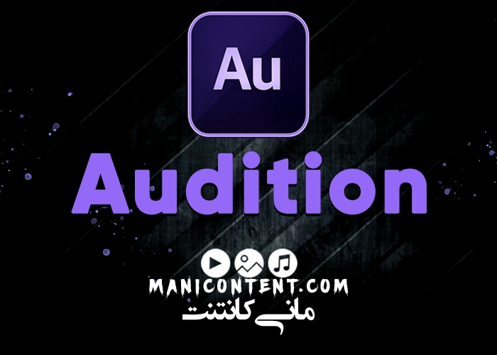 نرم افزار ادوبی آدیشن آپدیت 2023.23.0.0 Adobe Audition Software