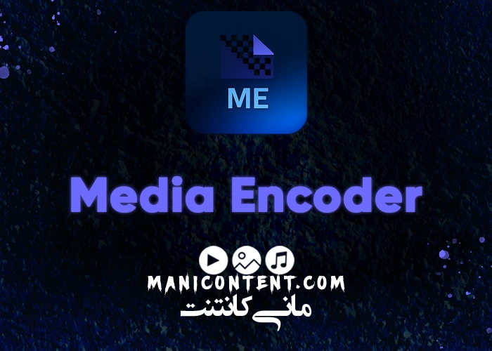نرم افزار مدیا انکودر آپدیت 2018.12.1.2 Adobe Media Encoder software win