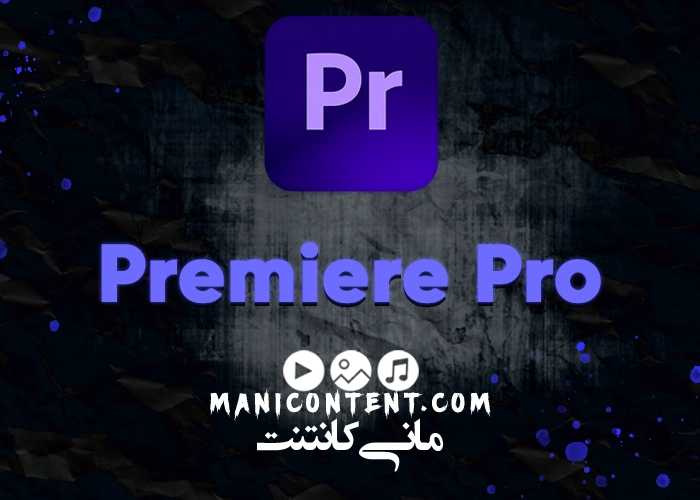 نرم افزار پریمیر پرو Adobe Premiere pro win آپدیت 2023.23.5.0