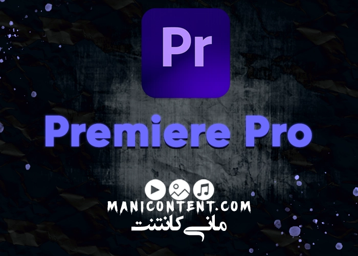 پریمیر پرو Premiere pro آپدیت 2021.15.0.0