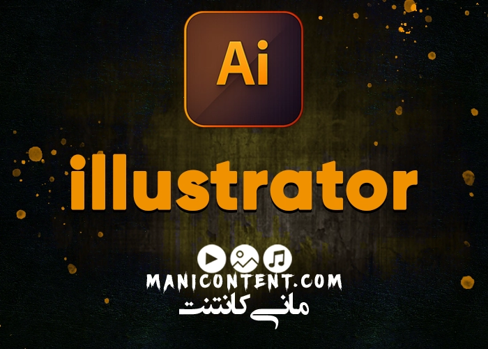 ایلوستریتور مک Adobe illustrator Software mac آپدیت 2022.26.3.1