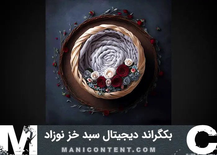 بک گراند آتلیه نوزاد سبد چوبی دیجیتال خز شیری خاکستری گل رز قرمز سفید