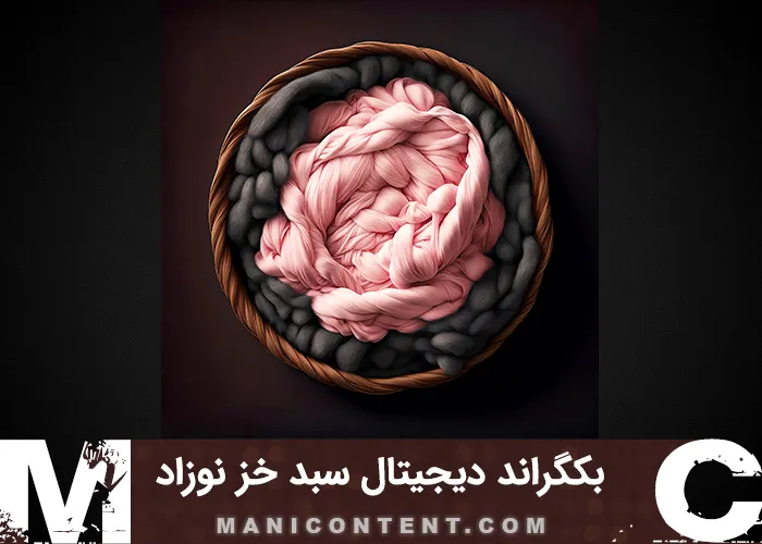 بک گراند سبد چوب خز خاکستری صورتی کاموایی دیجیتال آتلیه نوزاد