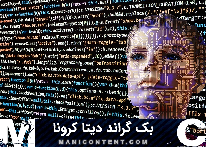 بک گراند دیتا ویروس کرونا Corona virus Data