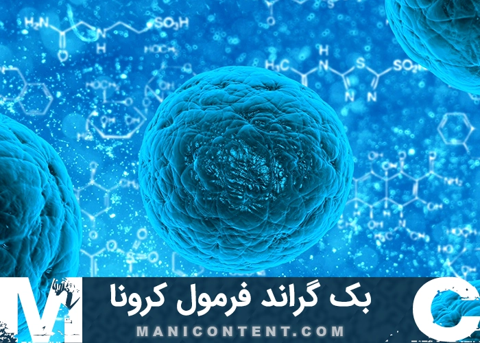بک گراند فرمول ویروس کرونا Corona virus formula