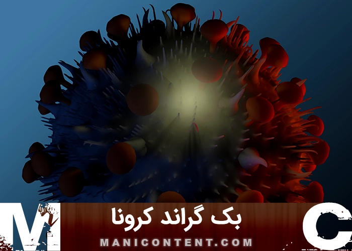 بک گراند کرونا corona