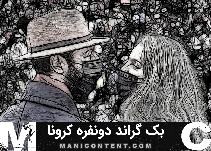 بک گراند دونفره ویروس کرونا Two player Coronavirus