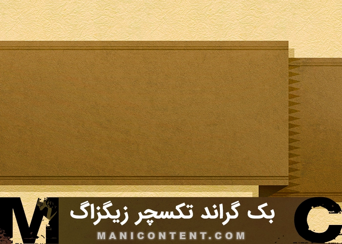بک گراند تکسچر زیگزاگ Zigzag texture