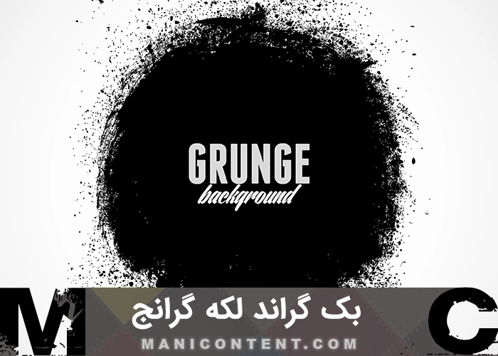 بک گراند لکه پاشیده مشکی گرانج