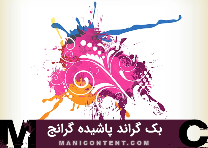 بک گراند لکه پاشیده گرانج