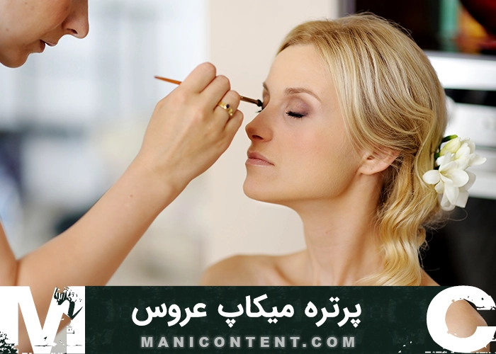عکس پرتره میکاپ آتلیه عروس