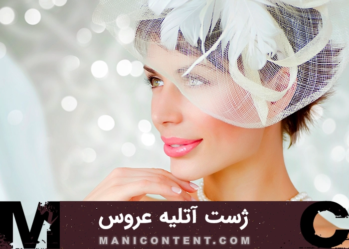 عکس ژست آتلیه عروس داماد