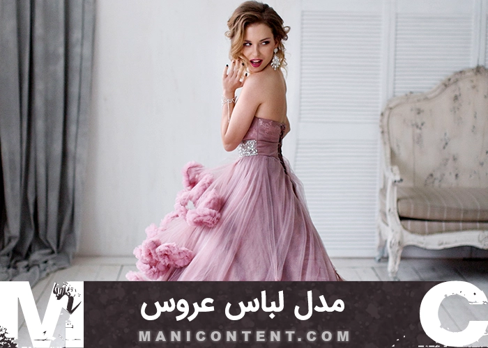 عکس مدل لباس عروس