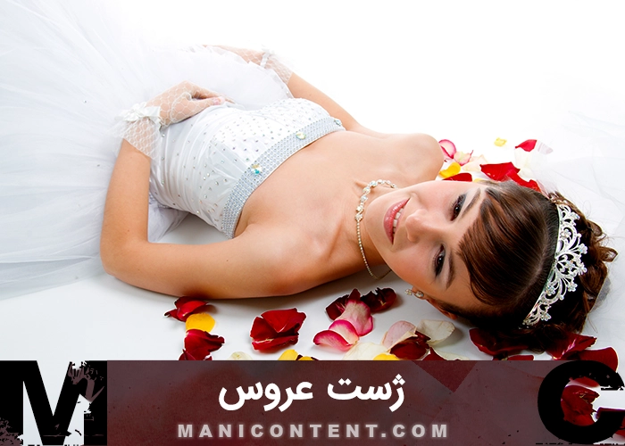 عکس ژست فضای باز عروس