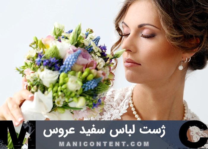 عکس ژست لباس سفید استودیو عروس