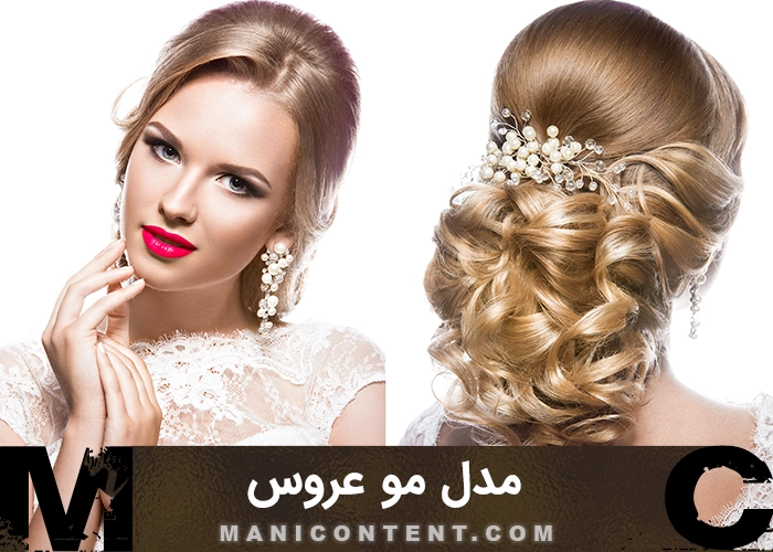 عکس مدل مو قهوه ای طلایی آتلیه عروس