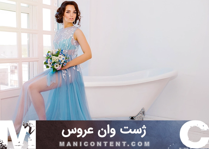 عکس ژست وان ایتالیایی عروس