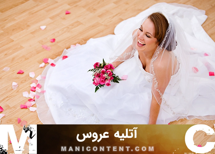 عکس آتلیه عروس