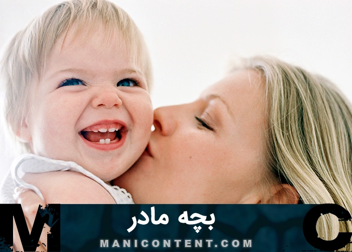 عکس بچه مادر
