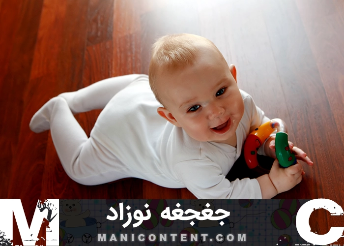 عکس جغجغه نوزاد