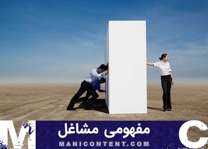 تصاویر مفهومی مشاغل
