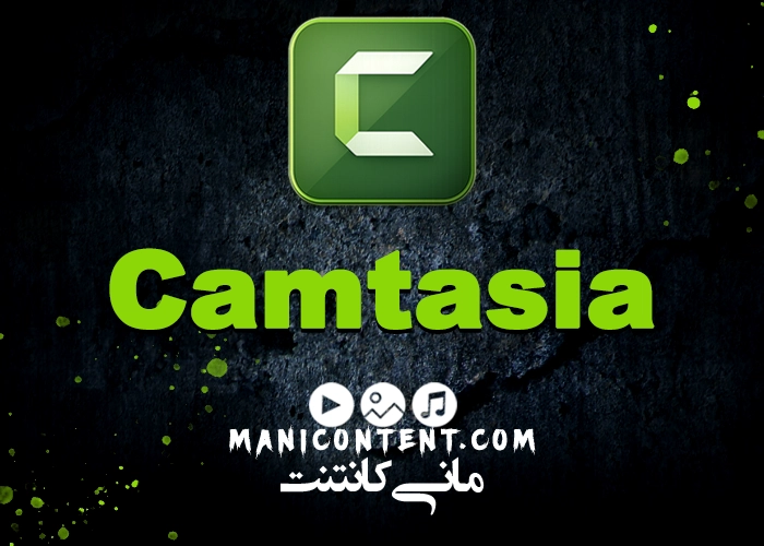 نرم افزار کمتازیا Camtasia Studio win آپدیت 2021.0.18