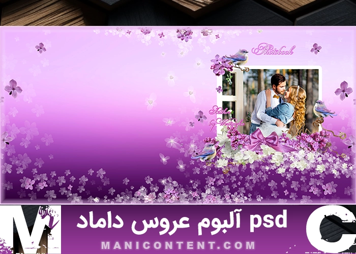 آلبوم بنفش ژورنال عروس داماد فتوشاپ Purple Wedding Album Template Photoshop PSD