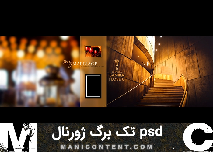 تک برگ ژورنال آلبوم پله عروسی فتوشاپ Single page wedding album journal Step Photoshop PSD