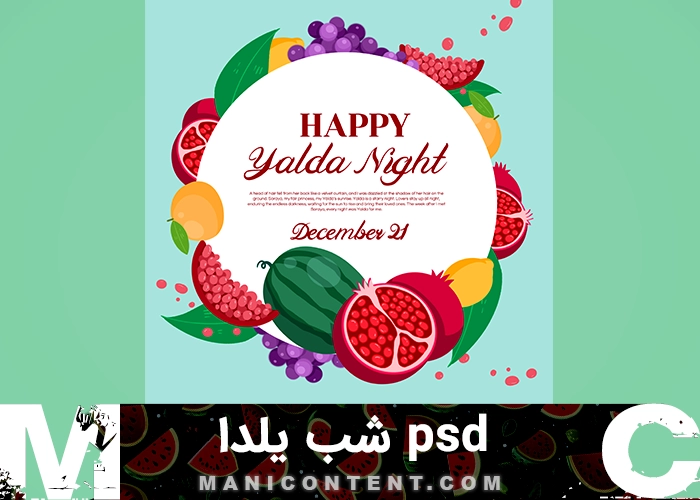 یلدا فتوشاپ Yalda Photoshop PSD