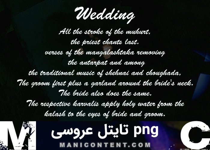 تایتل عروسی Wedding title png