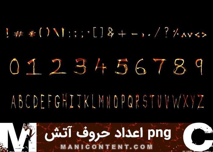 png اعداد حروف المان گرافیک آتش numbers letters graphic elements fire