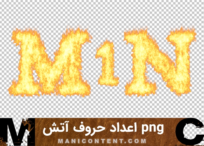حروف اعداد آتشین fiery letters and numbers png