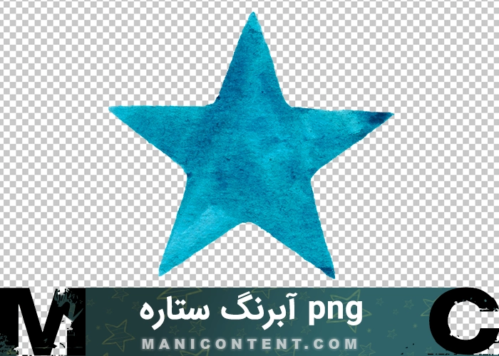 آبرنگ ستاره Star watercolor png