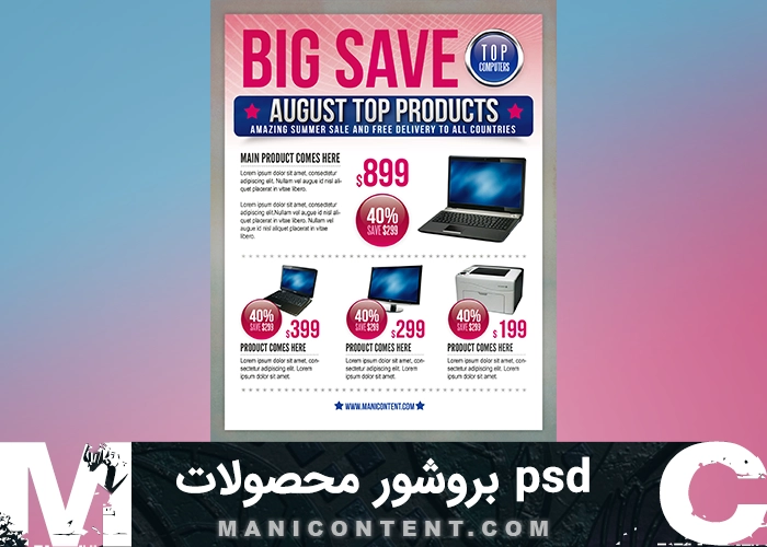 بروشور گرافیکی محصولات فتوشاپ Photoshop Graphic Product Brochure PSD