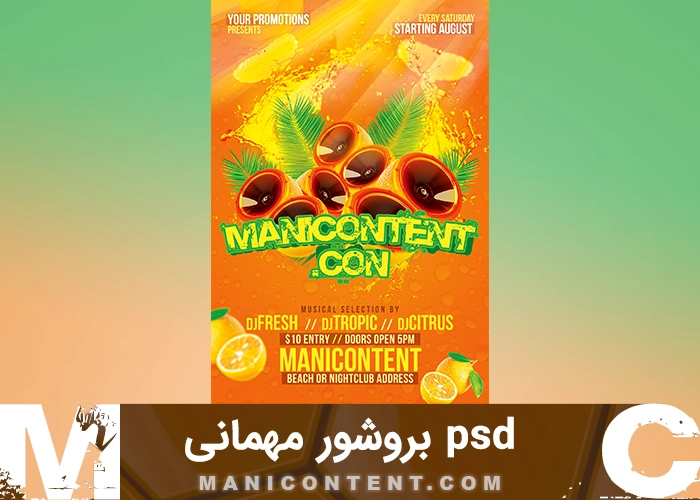 بروشور مهمانی فتوشاپ party brochure photoshop psd