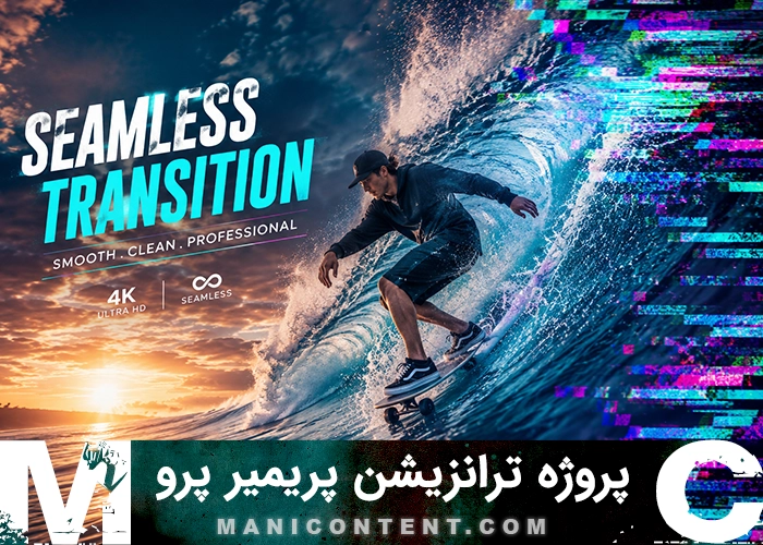 پروژه ترانزیشن سیملس پریمیر پرو Premiere Pro Seamless Transition Project