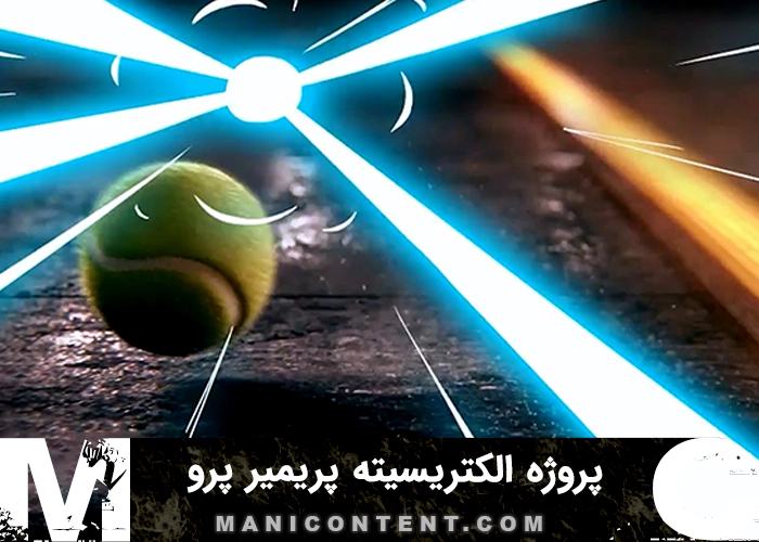 پروژه الکتریسیته فانتزی پریمیر پرو Fantasy Electricity Project Premiere Pro