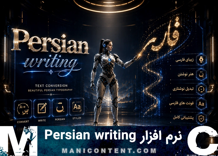 نرم افزار فارسی نویس Persian writing software