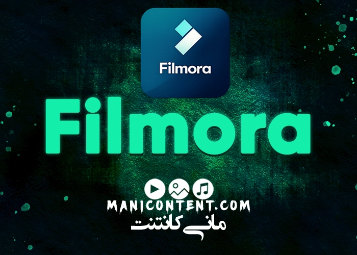 آپدیت 12.5.6 واندرشیر فیلمورا با کرک Wondershare Filmora